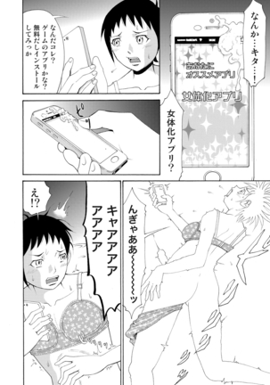 Nyotaika Apuri~ Ero Shirei ni Honrouareru ore 1 Page #8