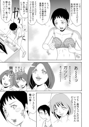Nyotaika Apuri~ Ero Shirei ni Honrouareru ore 1 Page #5