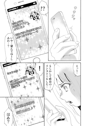Nyotaika Apuri~ Ero Shirei ni Honrouareru ore 1 Page #13