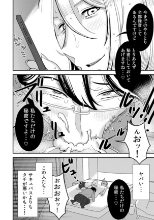 Akogare no Senpai ni ~Futari no Bitch Jigoku!~ Page #20