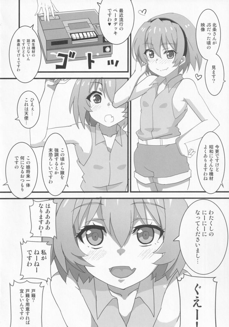 Houjou Satoko Lucia ni Saku