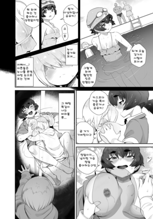 Soh Shi Soh Ai - Page 18