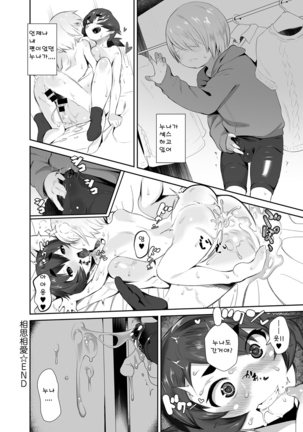 Soh Shi Soh Ai - Page 23