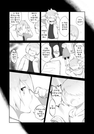 Soh Shi Soh Ai - Page 16