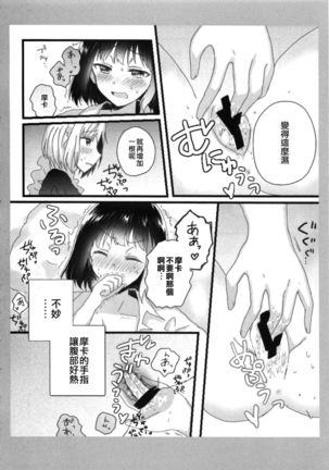 Atashi no Ojou-sama. | 我的大小姐。 - Page 13