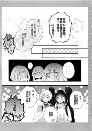 Atashi no Ojou-sama. | 我的大小姐。 - Page 28