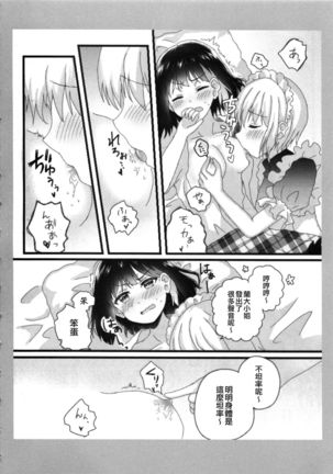 Atashi no Ojou-sama. | 我的大小姐。 Page #9