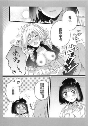 Atashi no Ojou-sama. | 我的大小姐。 Page #25