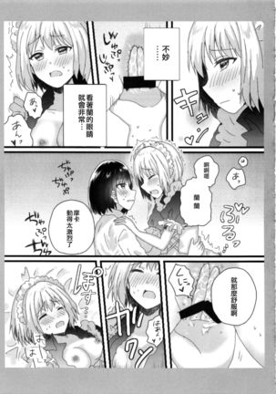 Atashi no Ojou-sama. | 我的大小姐。 - Page 22