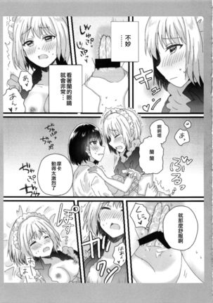 Atashi no Ojou-sama. | 我的大小姐。 - Page 22