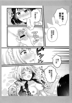 Atashi no Ojou-sama. | 我的大小姐。 Page #20