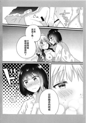 Atashi no Ojou-sama. | 我的大小姐。 Page #19