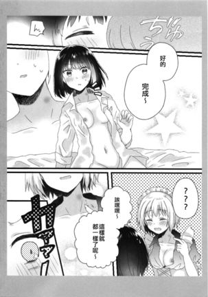 Atashi no Ojou-sama. | 我的大小姐。 - Page 27