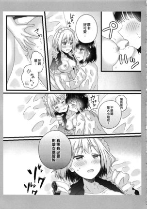 Atashi no Ojou-sama. | 我的大小姐。 - Page 18