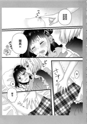 Atashi no Ojou-sama. | 我的大小姐。 Page #10