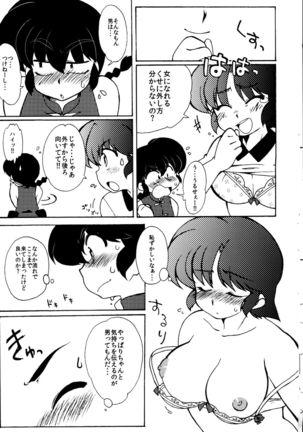 Kyou wa Kao ga Mirenaize Page #18