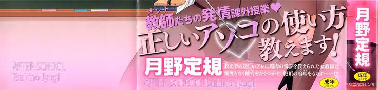 Tsukino Jyogi After School