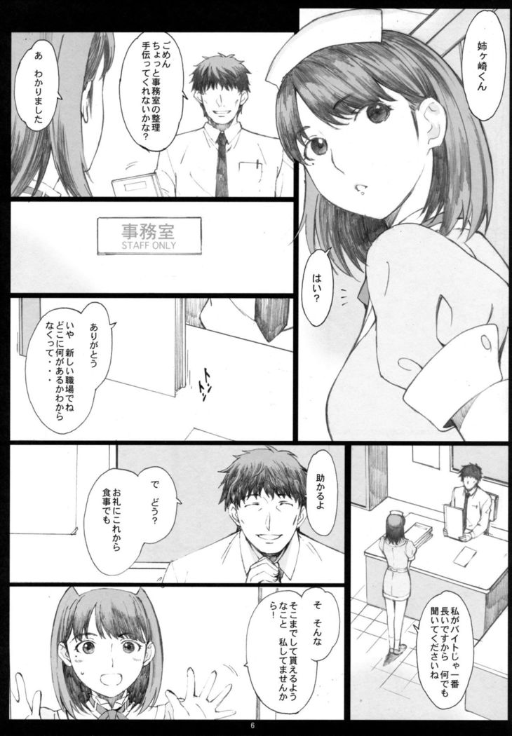 Negative Love Soushuuhen
