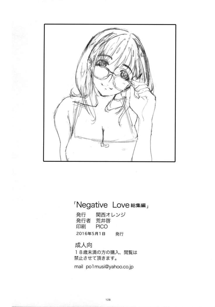 Negative Love Soushuuhen