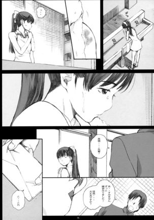 Negative Love Soushuuhen Page #74