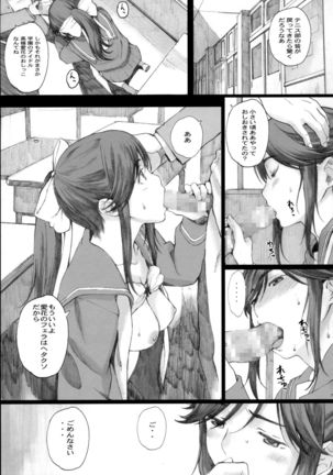 Negative Love Soushuuhen Page #70