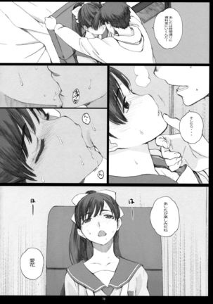 Negative Love Soushuuhen Page #77