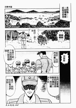 Inbi Teikoku Page #49