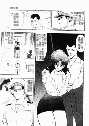 Inbi Teikoku Page #101