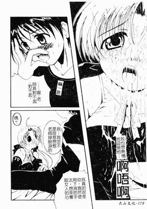 Inbi Teikoku Page #179