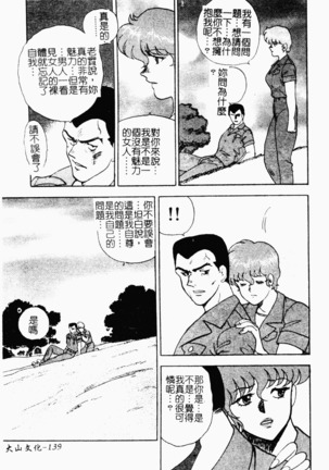 Inbi Teikoku Page #141