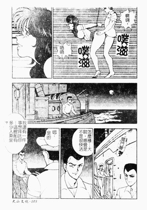 Inbi Teikoku Page #107