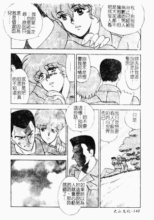 Inbi Teikoku Page #142