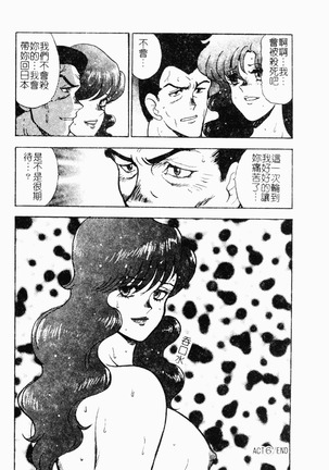 Inbi Teikoku Page #98