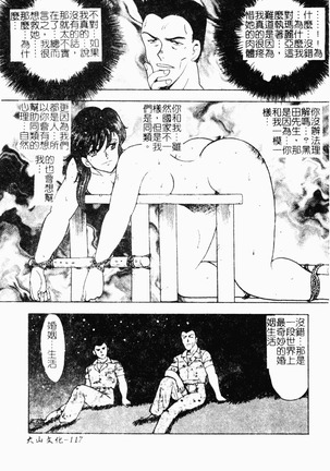 Inbi Teikoku Page #119