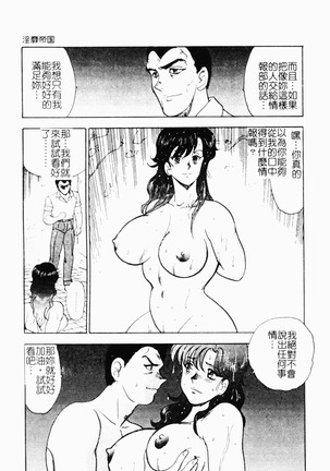 Inbi Teikoku Page #113