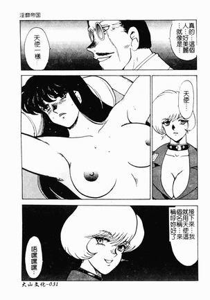 Inbi Teikoku Page #33