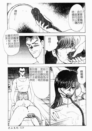 Inbi Teikoku Page #125