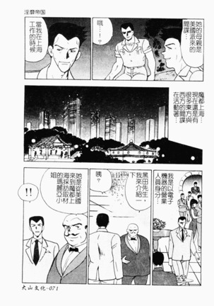 Inbi Teikoku Page #73