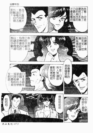 Inbi Teikoku Page #75