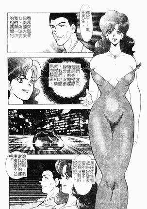 Inbi Teikoku Page #74