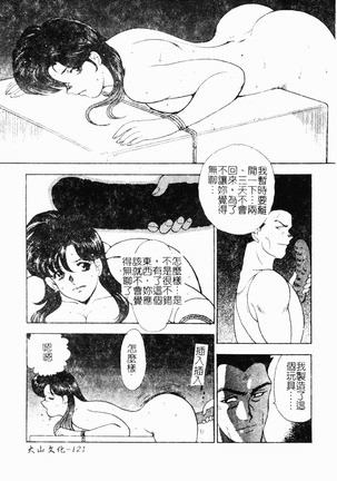 Inbi Teikoku Page #123