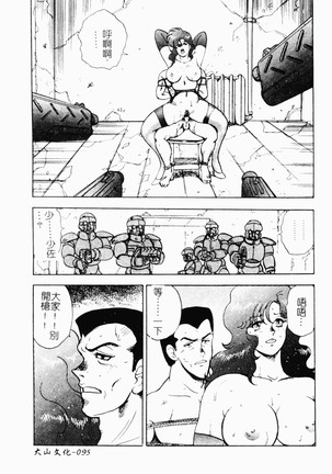 Inbi Teikoku Page #97