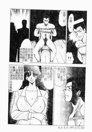 Inbi Teikoku Page #82
