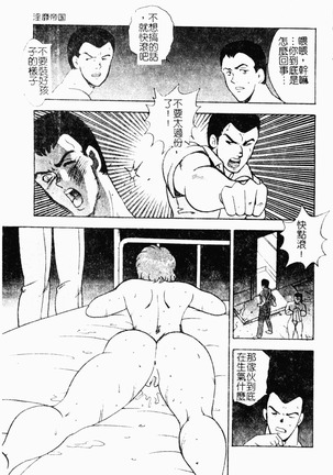 Inbi Teikoku Page #135