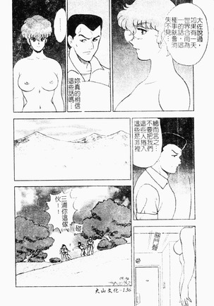 Inbi Teikoku Page #138