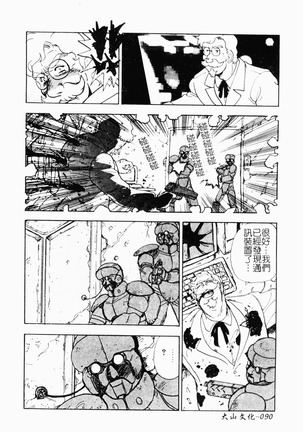 Inbi Teikoku Page #92