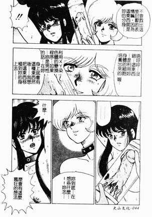 Inbi Teikoku Page #46