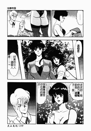 Inbi Teikoku Page #161