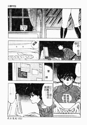 Inbi Teikoku Page #23