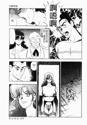 Inbi Teikoku Page #85
